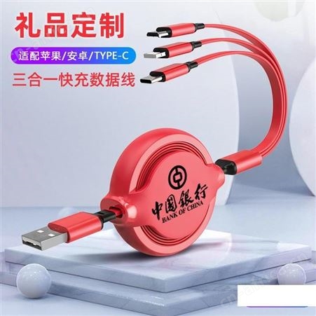 美泽 数据线 文创礼品网定制礼品店加盟 三合一数据线定制logo MY-XCWL-107