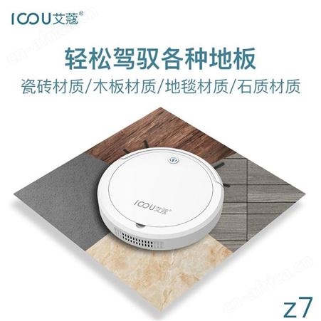 艾蔻 扫地机 Z7 美泽珠海礼品定制 商务礼品加盟 MY-AKDQ-L5-13