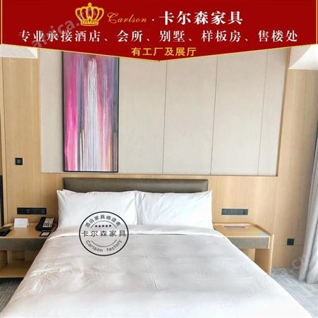 卡尔森苏州酒店家具生产厂家 专业定制公寓民宿客房板式床全套 民宿家具