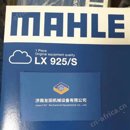 MAHLE马勒滤芯LX925当天可发LX925/S奥地利原装空气滤芯