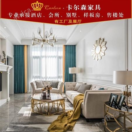 卡尔森苏州家具厂售楼处洽谈沙发样板房轻奢美式客厅沙发组合