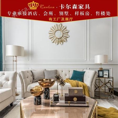 卡尔森苏州家具厂售楼处洽谈沙发样板房轻奢美式客厅沙发组合