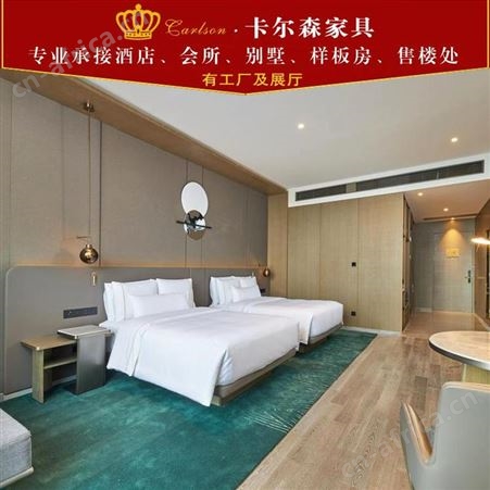 卡尔森苏州酒店家具生产厂家 专业定制中宾馆公寓民宿轻奢现代简约整套家具