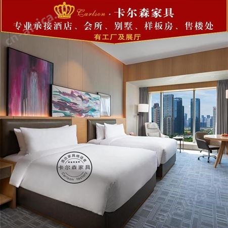 卡尔森苏州酒店家具生产厂家样板房商务酒店客房套房家具公寓宾馆标间床现代简约全套工程批发定制