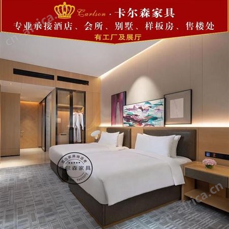 卡尔森苏州酒店家具生产厂家样板房商务酒店客房套房家具公寓宾馆标间床现代简约全套工程批发定制