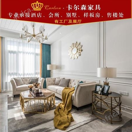 卡尔森苏州家具厂售楼处洽谈沙发样板房轻奢美式客厅沙发组合