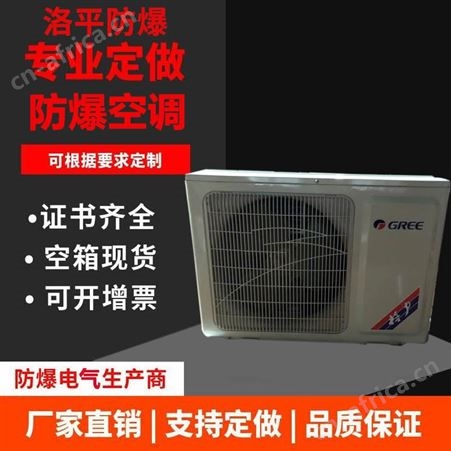 BKR2匹粉尘防爆空调 2P柜机分体式防爆空调机 洛平防爆 定制