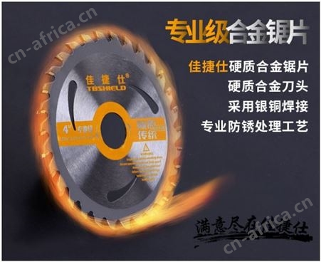 金指数佳捷仕云南合金锯片-木用合金锯片300外径30孔径96齿（梯平齿）