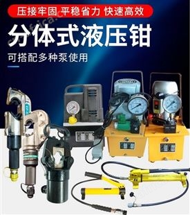 旺业机电-云南分体式液压钳压线钳铜铝端子钳电动液压钳接线钳-CO630液压钳+手动阀电动泵