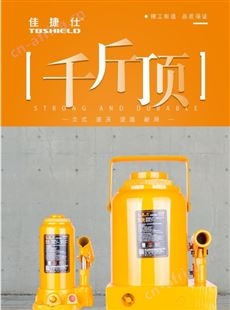 金指数佳捷仕云南大理千斤顶-50T液压立式千斤顶-千斤顶维修