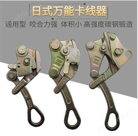 旺业机电-云南卡线器高压绝缘导线架空线夹线器钢绞线钢丝绳用卡头-裸导线卡线器95-120