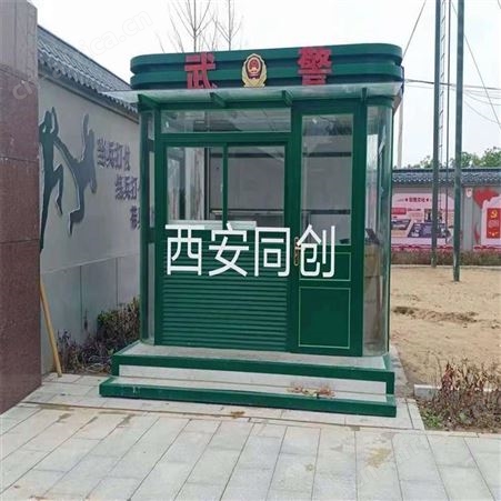 钢结构保安亭小区哨岗活动停车场收费亭户外移动治安亭玻璃岗亭物业岗亭同创岗亭