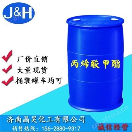 工业级国标 华谊 丙烯酸甲酯 工业级 丙烯酸甲酯价格 优级品丙烯酸甲酯厂家直供