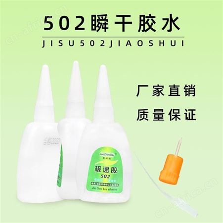 胶州湾极速502胶极速8g/20g/*50支/盒云南昆明快干胶强力胶水五金模具胶水广告