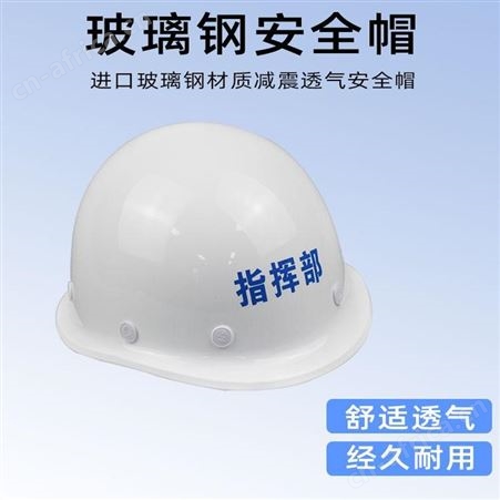 傲博正宗玻璃钢安全帽云南昆明工程建筑施工劳保防砸加厚电工防护帽