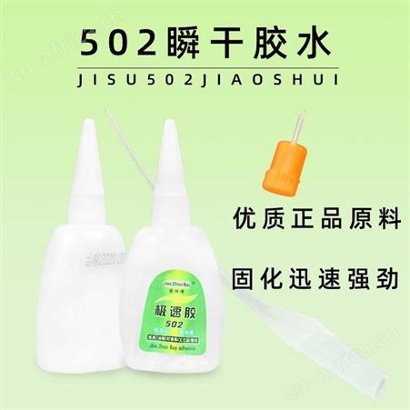 胶州湾极速502胶极速8g/20g/*50支/盒云南昆明快干胶强力胶水五金模具胶水广告