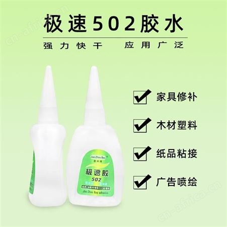 胶州湾极速502胶极速8g/20g/*50支/盒云南昆明快干胶强力胶水五金模具胶水广告