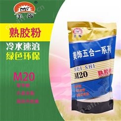 美饰五合一熟胶粉300g/袋云南昆明抗裂防霉内墙粉刷刮腻子贴网格布防潮抗菌