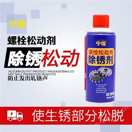 柠檬除锈剂450ml*24瓶/件云南昆明润滑剂多功能金属强力清洁去锈螺栓螺丝松动剂去铁锈
