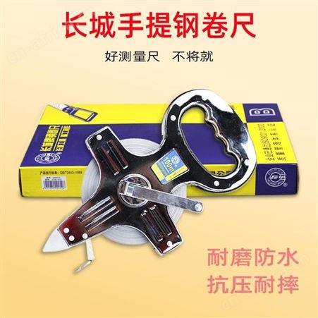 长城牌钢架尺云南昆明手提式软皮尺钢卷尺刻度清晰精准30米50米100米