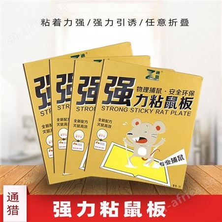 通猎强力粘鼠板50张/件云南昆明抓粘鼠板贴胶捕灭赠送引诱剂