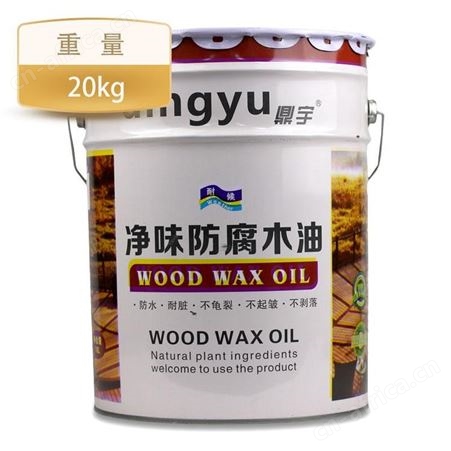 鼎宇净味防腐木油20KG云南昆明油漆木器漆木油