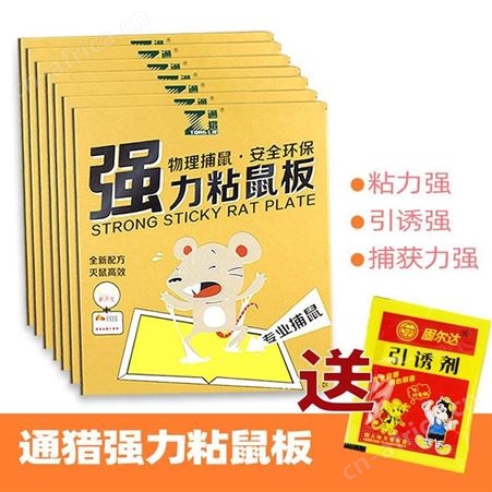 通猎强力粘鼠板50张/件云南昆明抓粘鼠板贴胶捕灭赠送引诱剂