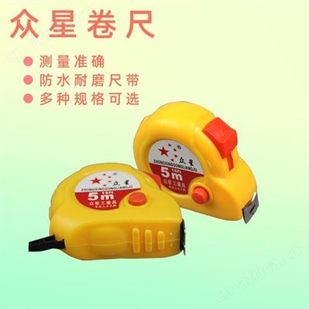 众星鱼眼柒条卷尺云南昆明木匠工业测量尺多功能尺子工具绘图制图计算