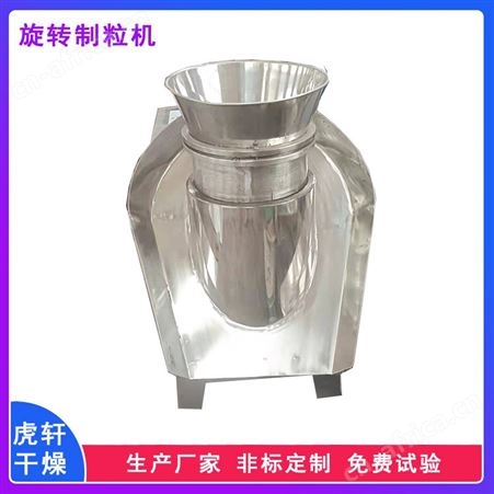 旋转制粒机 不锈钢食品调味料造粒设备 对粘性较高的物料
