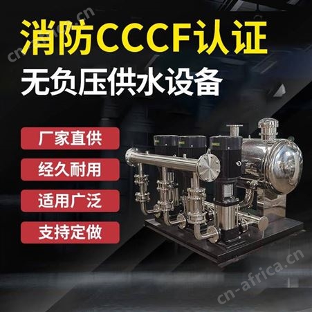 出售 高区低区中区 恒压无负压变频供水设备不锈钢多级泵