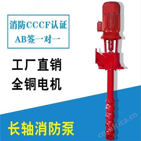 供应 3CF认证 XBD8.0/45GJ 75KW 深井长轴泵 立式长轴消防泵 轴流深井泵