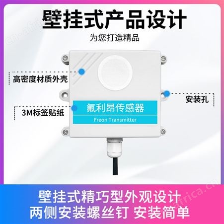 无线氟利昂传感器 氟利昂浓度检测仪 氟利昂探测仪