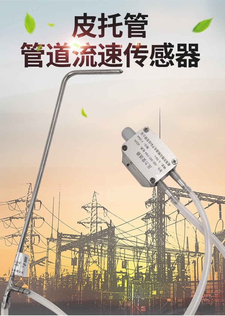 管道流速传感器