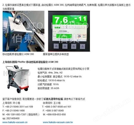 移动型氦质谱检漏仪 ASM390 大抽速检漏