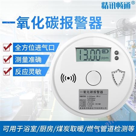 一氧化碳传感器厂家 一氧化碳报警器 一氧化碳检测仪批发