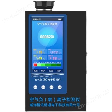 空气负离子检测仪 家居环境检测仪 负氧离子传感器