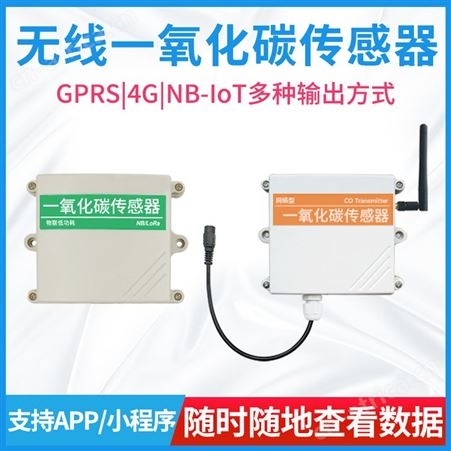 一氧化碳传感器  一氧化碳检测仪 一氧化碳CO气体浓度检测