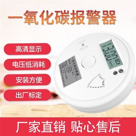 一氧化碳传感器厂家 一氧化碳报警器 一氧化碳检测仪批发