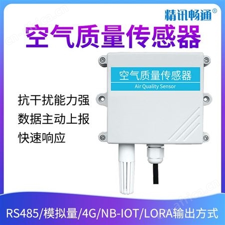 空气质量传感器 空气质量监测仪 气体传感器 空气气体检测