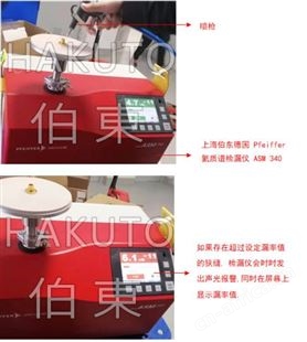 真空泄漏检测,氦质谱检漏仪提供无损密封性测试