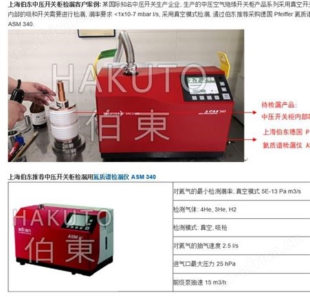 真空泄漏检测,氦质谱检漏仪提供无损密封性测试