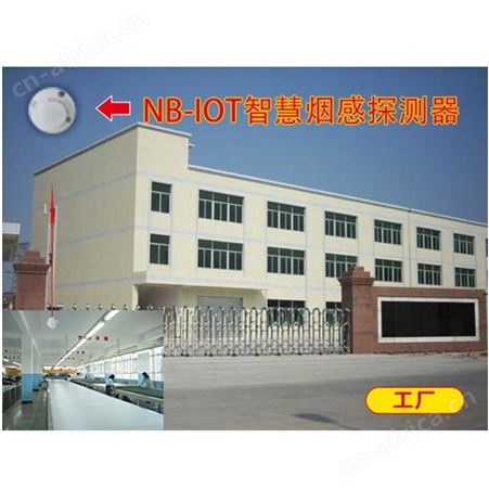 工厂烟感探测器 消防专用报警器 NB-IOT智慧烟感探测器 厂家批发