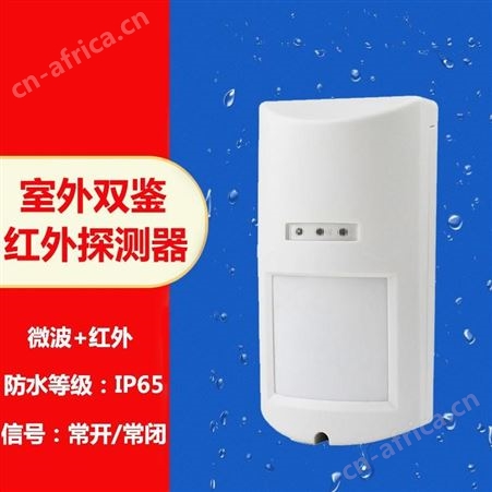宏泰室外有线防爆型 微波三鉴双红外线探测器 户外报警器 可来样定制