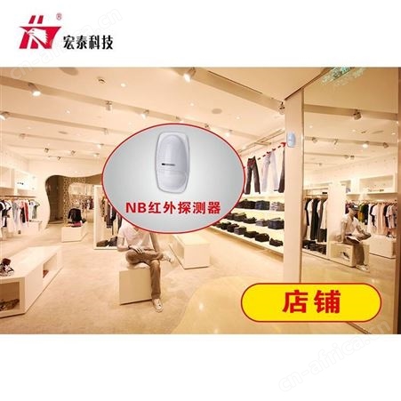 宏泰 无线人体红外探测器 店铺防盗报警器 NB红外探测器 厂家批发