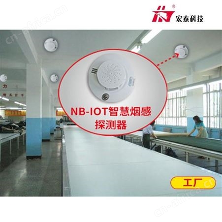 工厂烟感探测器 消防专用报警器 NB-IOT智慧烟感探测器 厂家批发