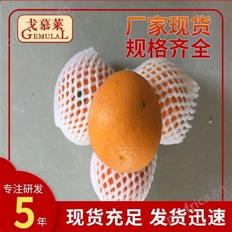 水果包装网套 河北水果网套 防震水果网套 运输减震保护套 戈慕莱厂家批发