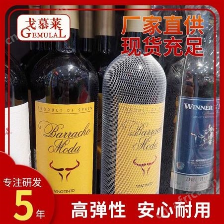 塑料网套厂家直供高弹性PE保护套 白色玻璃瓶防护套 东莞戈慕莱 出口批发