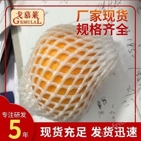 水果网套厂 云南水果网套 水果蔬菜网套 戈慕莱 库存充足 当天发货