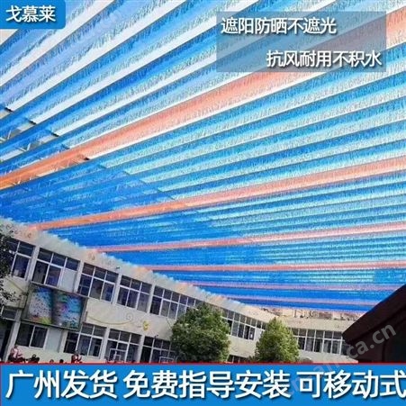 广东湛江幼儿园区遮光网 隔热防晒彩色遮阳网 可移动伸缩 好安装太阳网 戈慕莱
