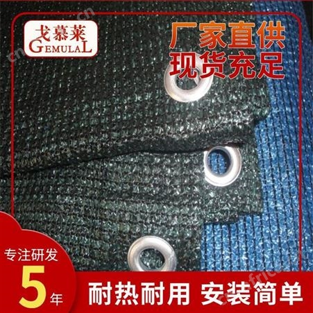 大姜遮阳网 潍坊大姜遮阳网 大姜专用遮阳网 广州戈慕莱 经久耐用 使用方便